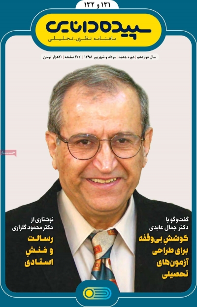 مجله سپیده دانایی - چهارشنبه, ۲۷ شهریور ۱۳۹۸