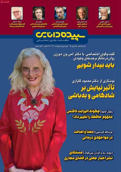 مجله سپیده دانایی - چهارشنبه, ۰۸ اردیبهشت ۱۴۰۰