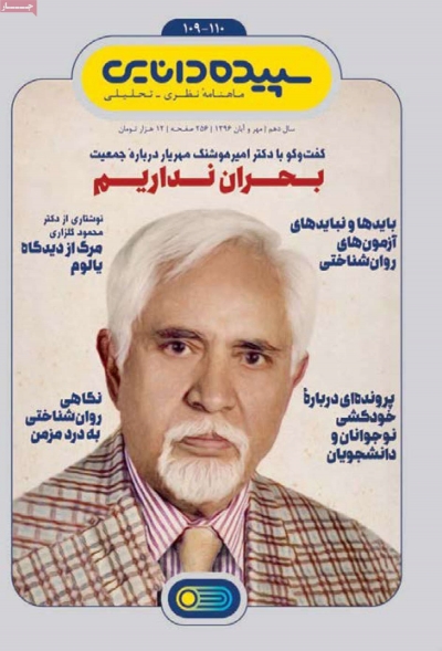مجله سپیده دانایی - شنبه, ۱۵ مهر ۱۳۹۶