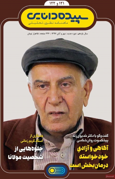 مجله سپیده دانایی - یکشنبه, ۰۱ مهر ۱۳۹۷