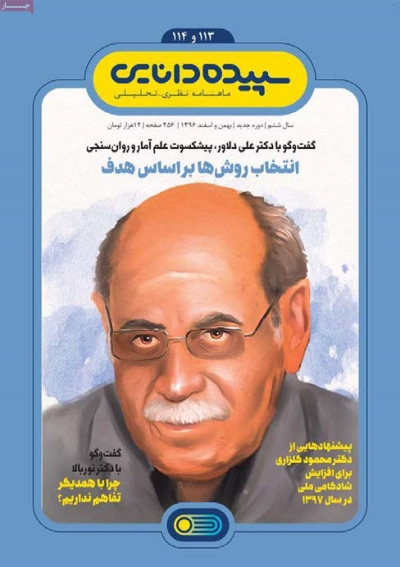 مجله سپیده دانایی - شنبه, ۰۷ بهمن ۱۳۹۶