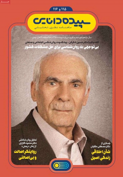 مجله سپیده دانایی - شنبه, ۲۵ فروردین ۱۳۹۷