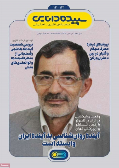 مجله سپیده دانایی - شنبه, ۱۱ آذر ۱۳۹۶