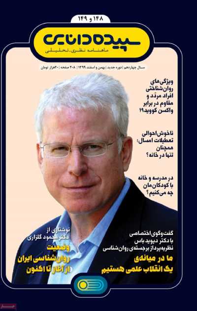 مجله سپیده دانایی - یکشنبه, ۱۰ اسفند ۱۳۹۹