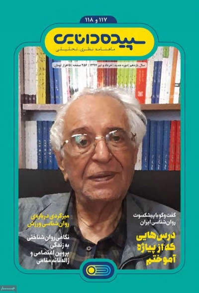 مجله سپیده دانایی - شنبه, ۱۲ خرداد ۱۳۹۷