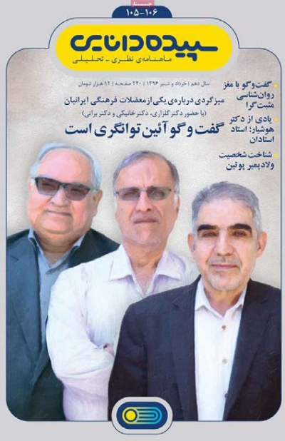 مجله سپیده دانایی - شنبه, ۱۳ خرداد ۱۳۹۶