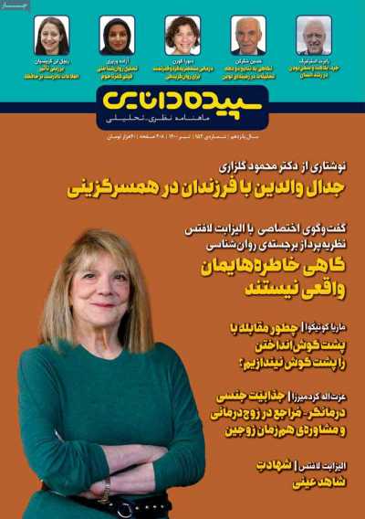 مجله سپیده دانایی - چهارشنبه, ۳۰ تیر ۱۴۰۰