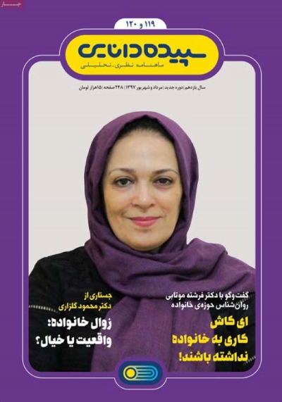 مجله سپیده دانایی - دوشنبه, ۰۱ مرداد ۱۳۹۷