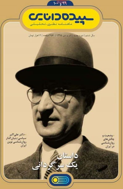 مجله سپیده دانایی - سه شنبه, ۱۶ آذر ۱۳۹۵