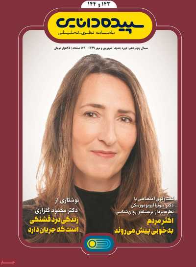 مجله سپیده دانایی - دوشنبه, ۰۷ مهر ۱۳۹۹