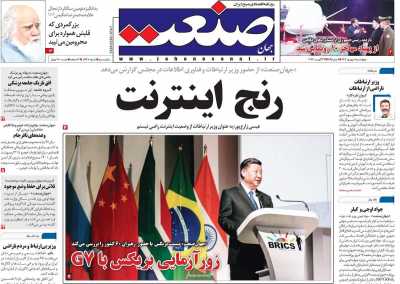روزنامه جهان صنعت - چهارشنبه, ۰۱ شهریور ۱۴۰۲