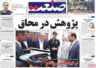 روزنامه جهان صنعت - سه شنبه, ۲۸ شهریور ۱۴۰۲