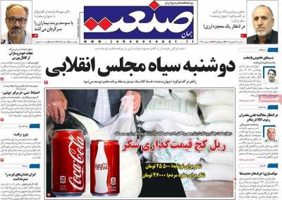 روزنامه جهان صنعت - یکشنبه, ۲۶ شهریور ۱۴۰۲