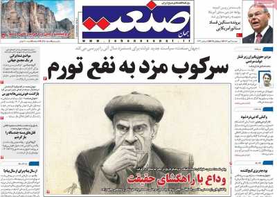 روزنامه جهان صنعت - دوشنبه, ۰۳ مهر ۱۴۰۲