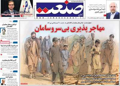 روزنامه جهان صنعت - یکشنبه, ۰۹ مهر ۱۴۰۲