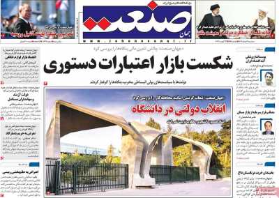 روزنامه جهان صنعت - سه شنبه, ۳۱ مرداد ۱۴۰۲