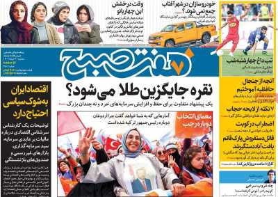 روزنامه هفت صبح - سه شنبه, ۰۹ خرداد ۱۴۰۲