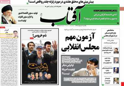 روزنامه آفتاب یزد - یکشنبه, ۱۰ اردیبهشت ۱۴۰۲