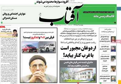 روزنامه آفتاب یزد - چهارشنبه, ۰۳ خرداد ۱۴۰۲