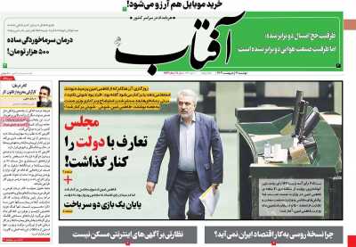 روزنامه آفتاب یزد - دوشنبه, ۱۱ اردیبهشت ۱۴۰۲