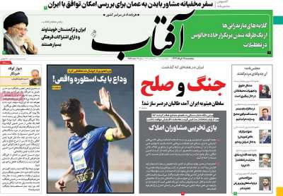 روزنامه آفتاب یزد - پنجشنبه, ۱۱ خرداد ۱۴۰۲