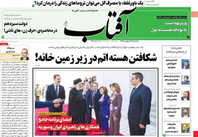 روزنامه آفتاب یزد - پنجشنبه, ۱۴ اردیبهشت ۱۴۰۲