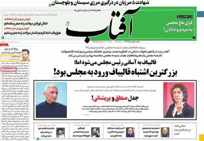 روزنامه آفتاب یزد - دوشنبه, ۰۱ خرداد ۱۴۰۲