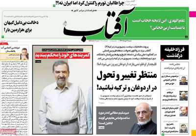 روزنامه آفتاب یزد - شنبه, ۰۶ خرداد ۱۴۰۲