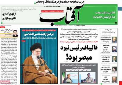 روزنامه آفتاب یزد - یکشنبه, ۳۱ اردیبهشت ۱۴۰۲