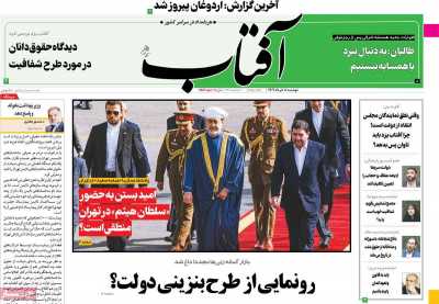 روزنامه آفتاب یزد - دوشنبه, ۰۸ خرداد ۱۴۰۲