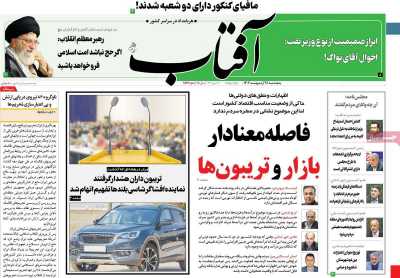 روزنامه آفتاب یزد - پنجشنبه, ۲۸ اردیبهشت ۱۴۰۲