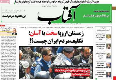 روزنامه آفتاب یزد - یکشنبه, ۲۴ اردیبهشت ۱۴۰۲