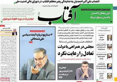 روزنامه آفتاب یزد - سه شنبه, ۰۲ خرداد ۱۴۰۲