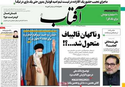 روزنامه آفتاب یزد - سه شنبه, ۱۶ خرداد ۱۴۰۲
