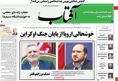 روزنامه آفتاب یزد - دوشنبه, ۳۰ مرداد ۱۴۰۲