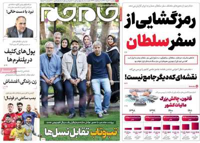 روزنامه جام جم - یکشنبه, ۰۷ خرداد ۱۴۰۲