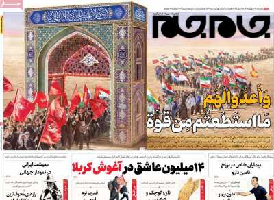 روزنامه جام جم - سه شنبه, ۱۴ شهریور ۱۴۰۲