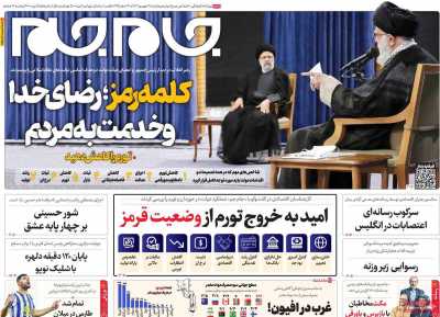 روزنامه جام جم - پنجشنبه, ۰۹ شهریور ۱۴۰۲