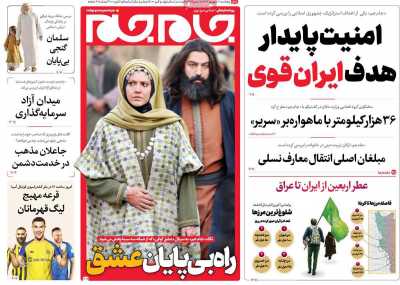 روزنامه جام جم - پنجشنبه, ۰۲ شهریور ۱۴۰۲