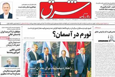 روزنامه شرق - پنجشنبه, ۲۱ اردیبهشت ۱۴۰۲