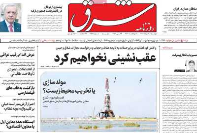 روزنامه شرق - دوشنبه, ۰۸ خرداد ۱۴۰۲