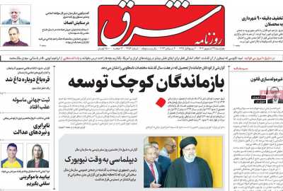 روزنامه شرق - چهارشنبه, ۲۹ شهریور ۱۴۰۲