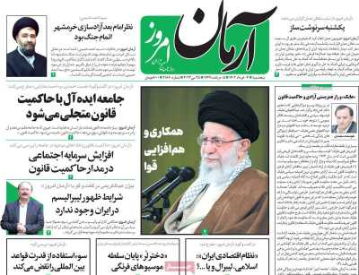روزنامه آرمان امروز - پنجشنبه, ۰۴ خرداد ۱۴۰۲