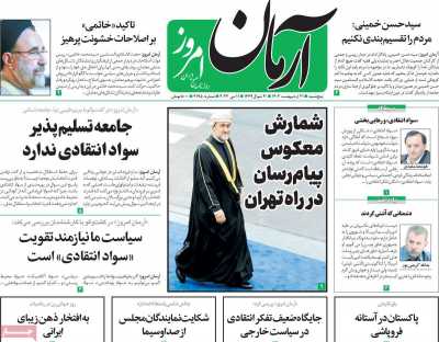 روزنامه آرمان امروز - پنجشنبه, ۲۱ اردیبهشت ۱۴۰۲