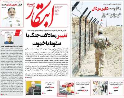 روزنامه ابتکار - دوشنبه, ۰۱ خرداد ۱۴۰۲
