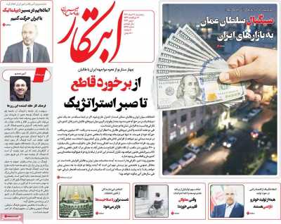 روزنامه ابتکار - پنجشنبه, ۱۱ خرداد ۱۴۰۲