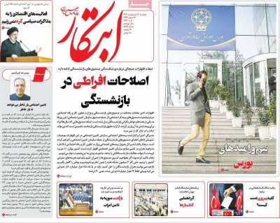 روزنامه ابتکار - دوشنبه, ۱۸ اردیبهشت ۱۴۰۲