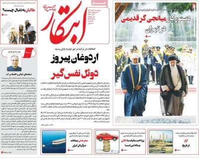 روزنامه ابتکار - دوشنبه, ۰۸ خرداد ۱۴۰۲