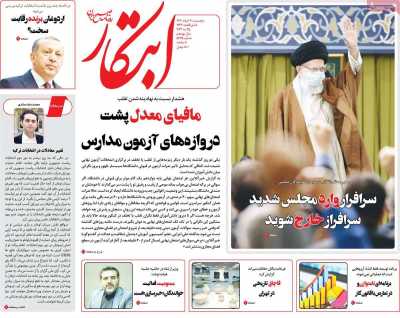 روزنامه ابتکار - پنجشنبه, ۰۴ خرداد ۱۴۰۲