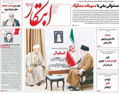 روزنامه ابتکار - سه شنبه, ۰۹ خرداد ۱۴۰۲
